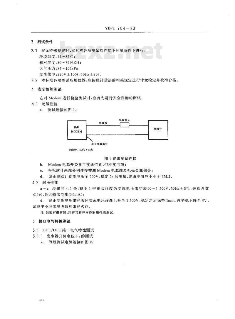 YD/T 704-1993 话音频带调制解调器检验测试方法