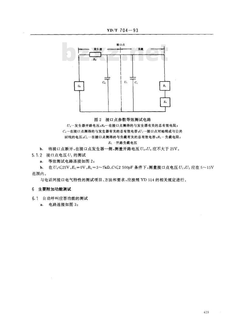 YD/T 704-1993 话音频带调制解调器检验测试方法