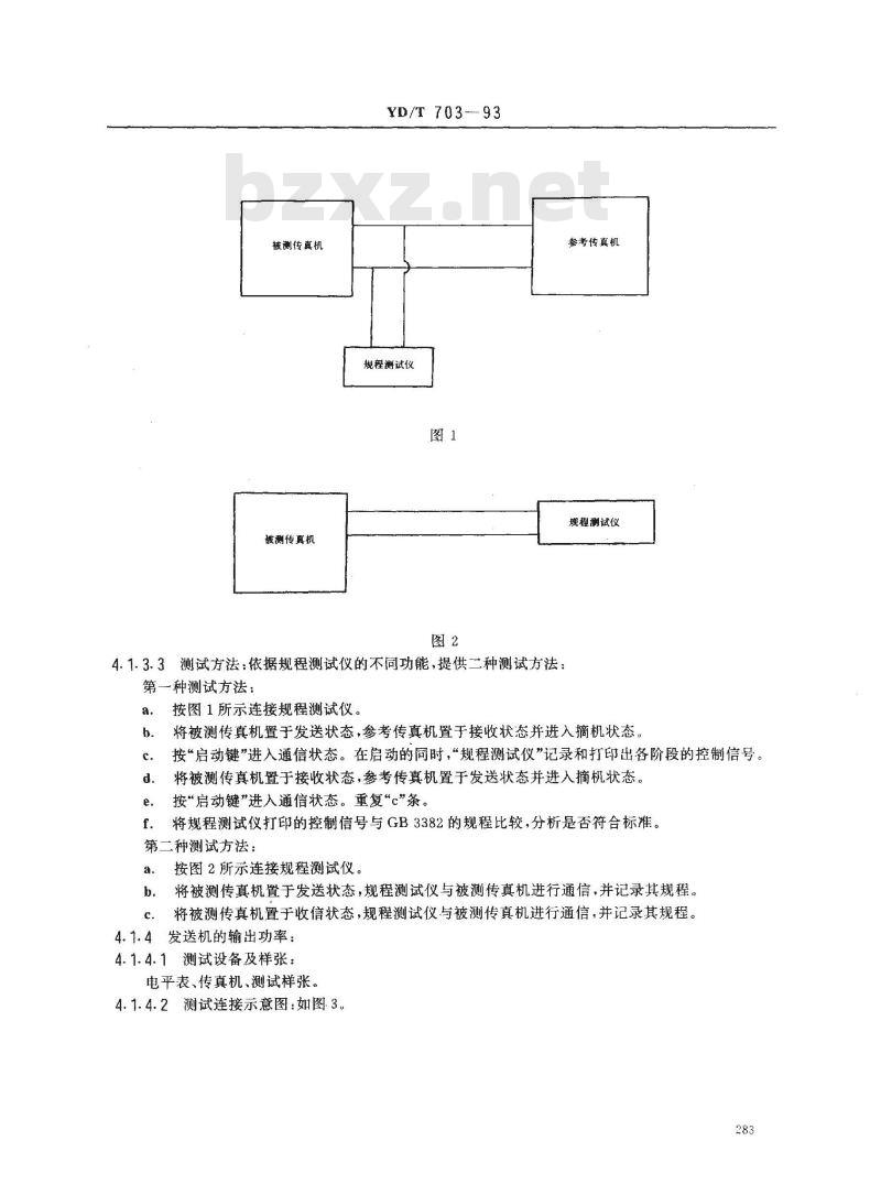 YD/T 703-1993 文件传真三类机检验测试方法