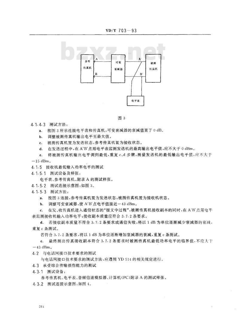 YD/T 703-1993 文件传真三类机检验测试方法