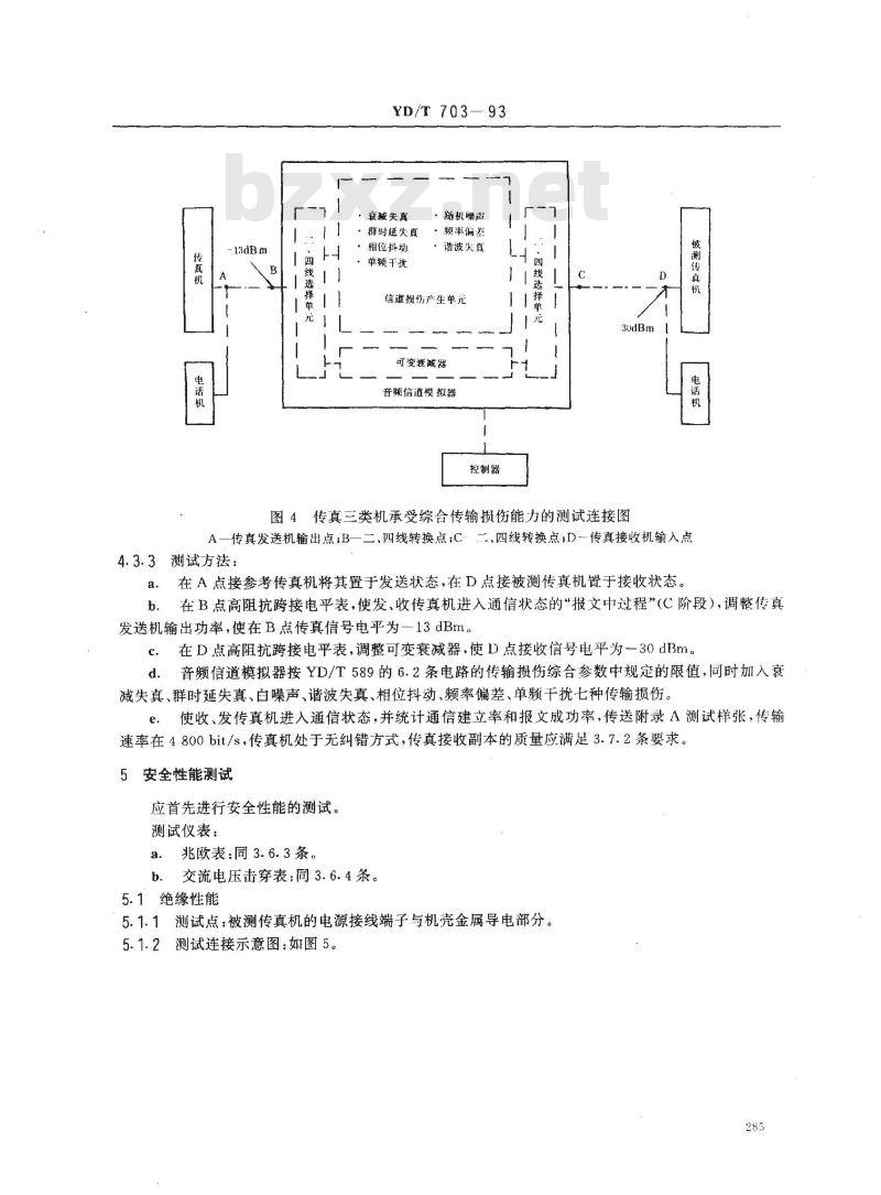 YD/T 703-1993 文件传真三类机检验测试方法