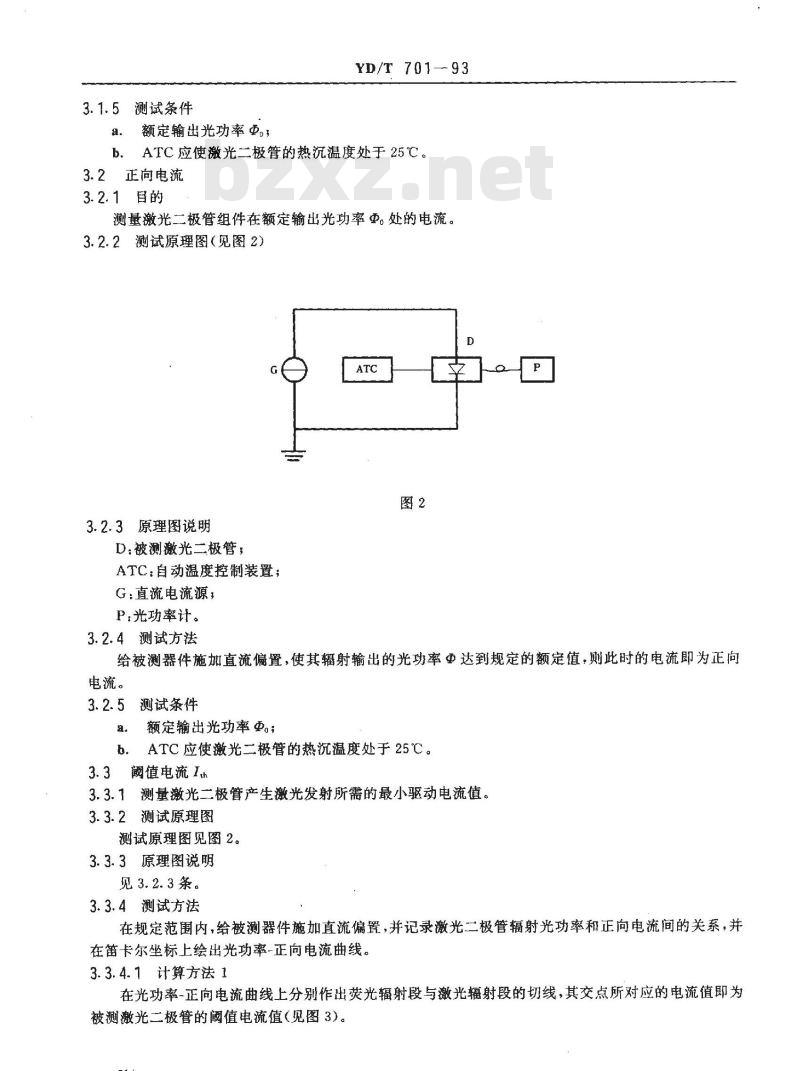 YD/T 701-1993 半导体激光二极管组件测试方法