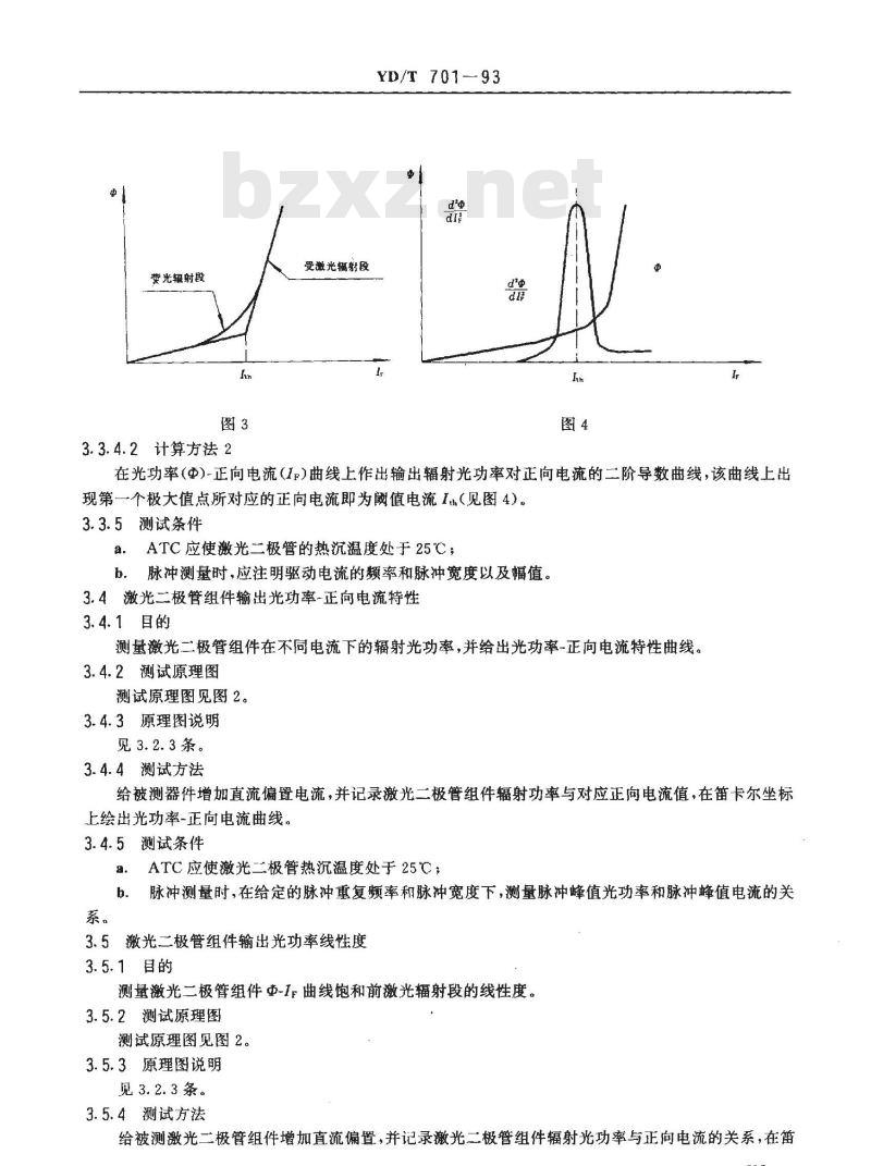 YD/T 701-1993 半导体激光二极管组件测试方法