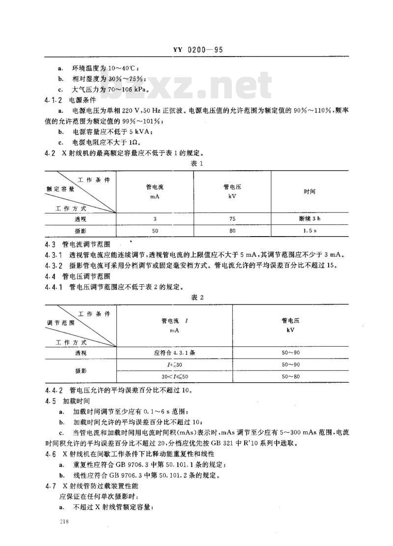 YY 0200-1995 50mA医用诊断X射线机