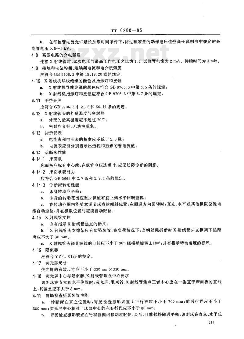 YY 0200-1995 50mA医用诊断X射线机
