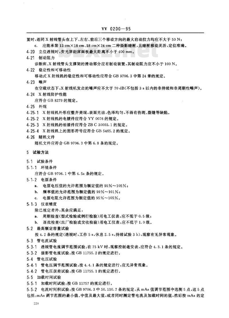 YY 0200-1995 50mA医用诊断X射线机