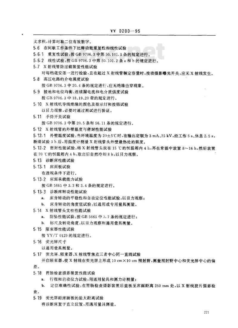 YY 0200-1995 50mA医用诊断X射线机