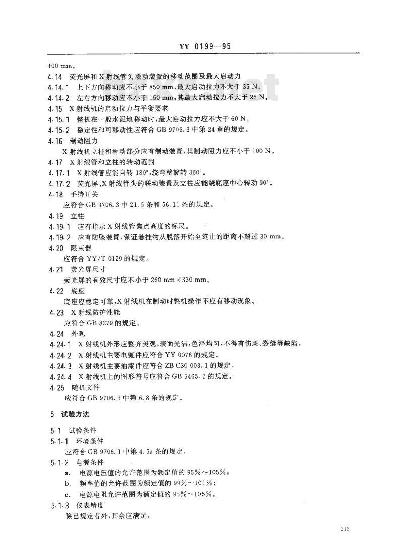 YY 0199-1995 30mA医用诊断X射线机