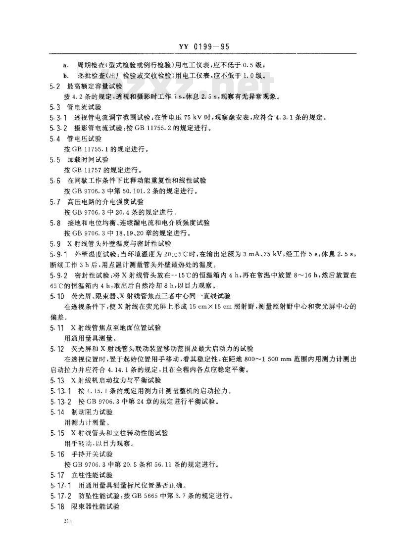 YY 0199-1995 30mA医用诊断X射线机