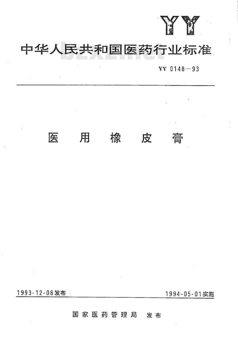 YY 0148-1993 医用橡皮膏