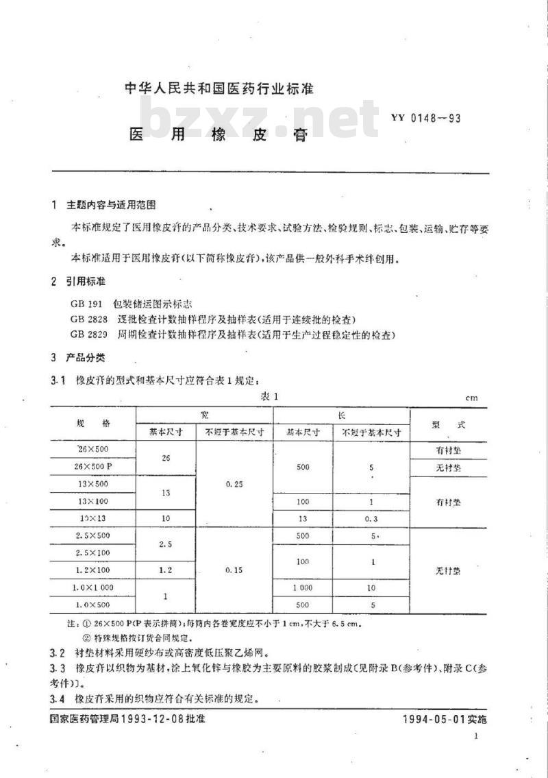 YY 0148-1993 医用橡皮膏