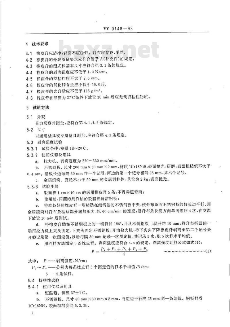 YY 0148-1993 医用橡皮膏