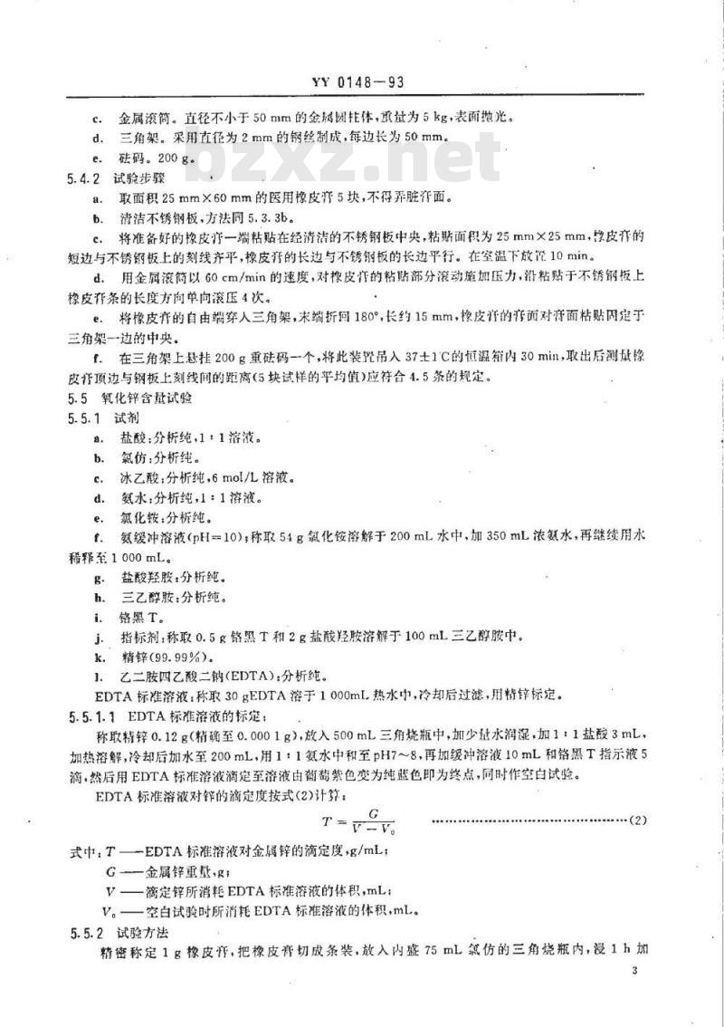 YY 0148-1993 医用橡皮膏