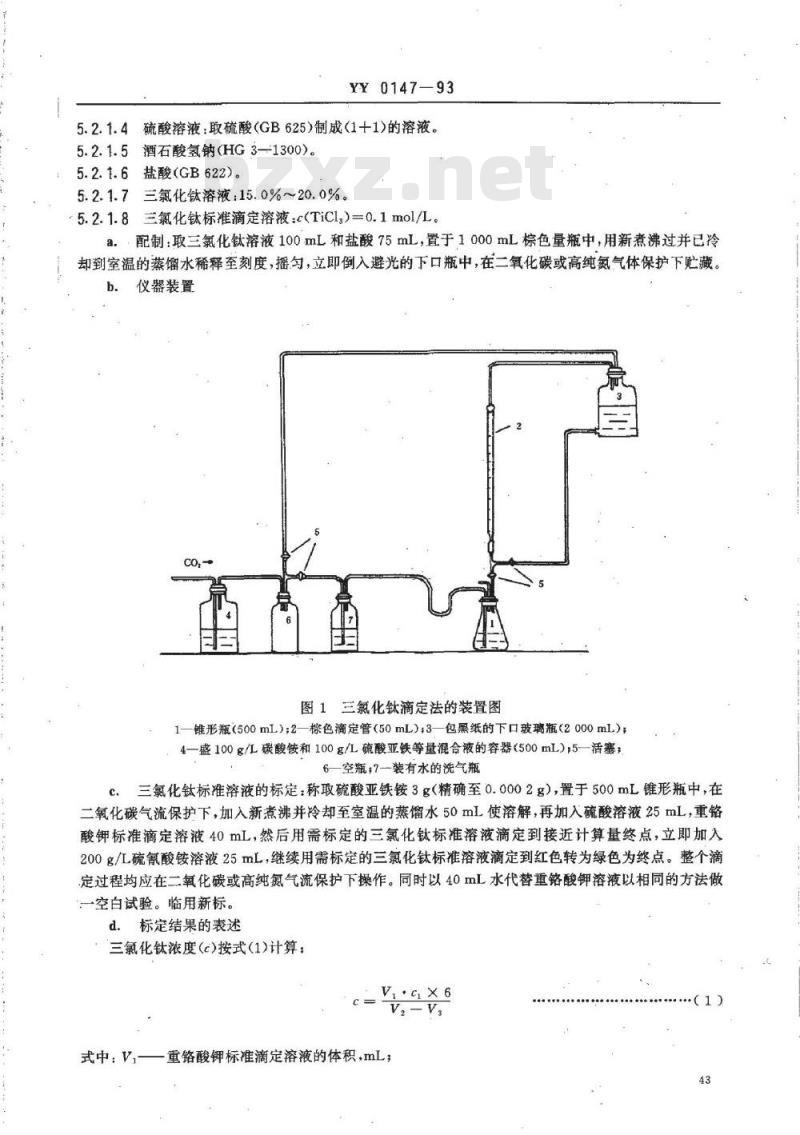 YY 0147-1993 药用辅料 亮蓝