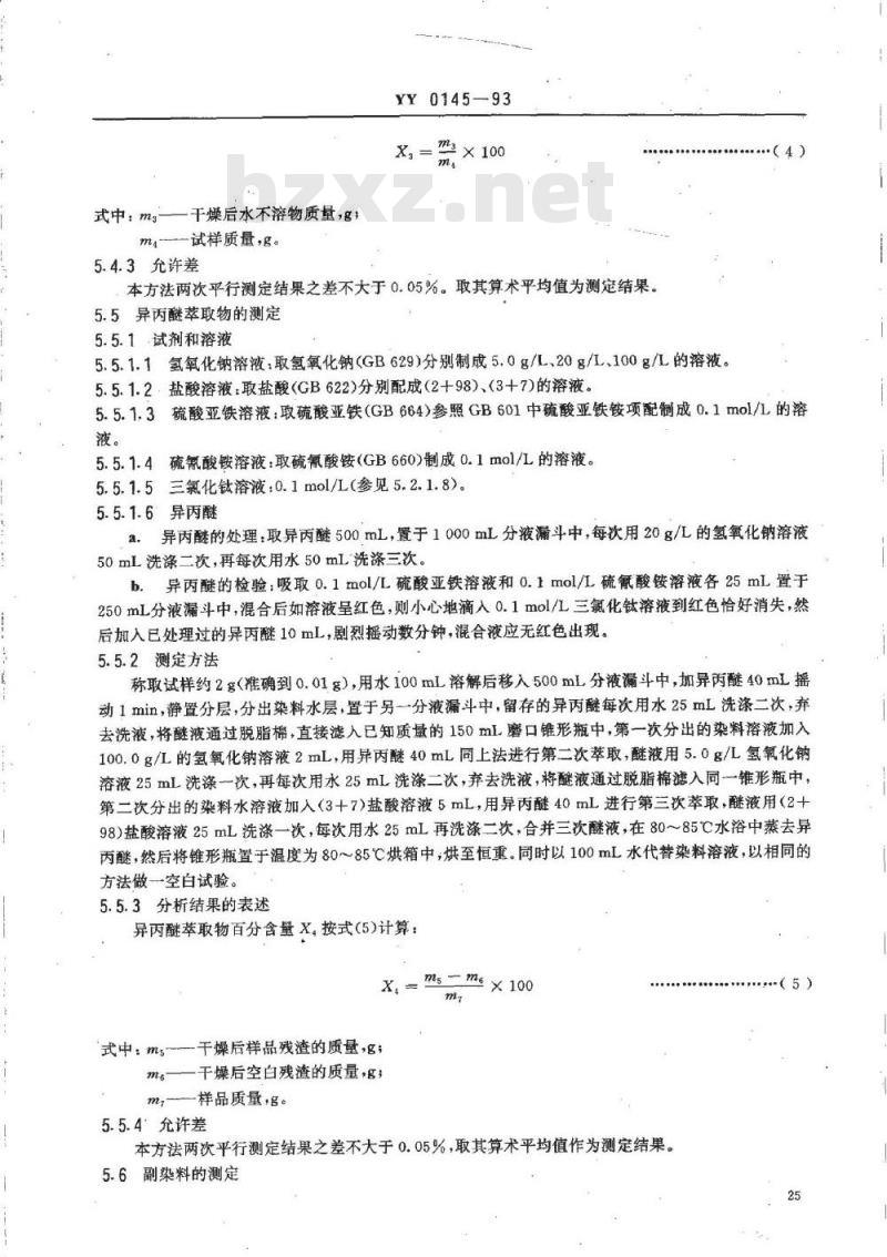 YY 0145-1993 药用辅料 胭脂红
