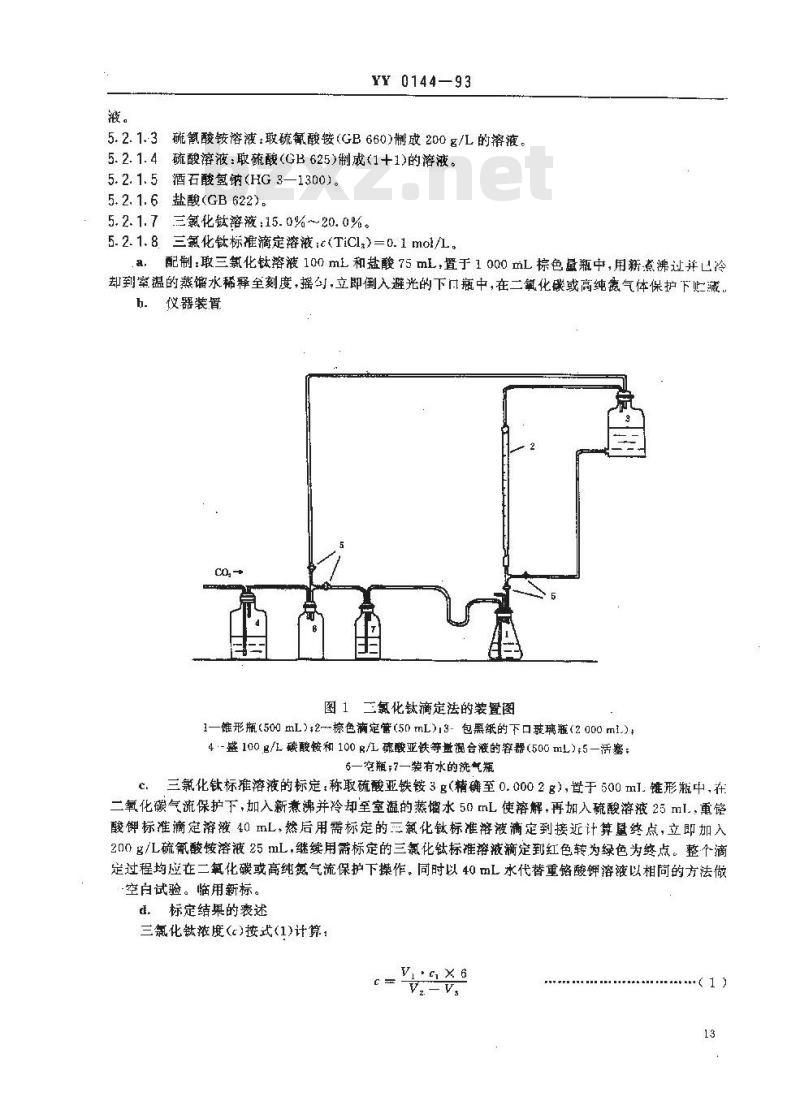 YY 0144-1993 药用辅料 日落黄