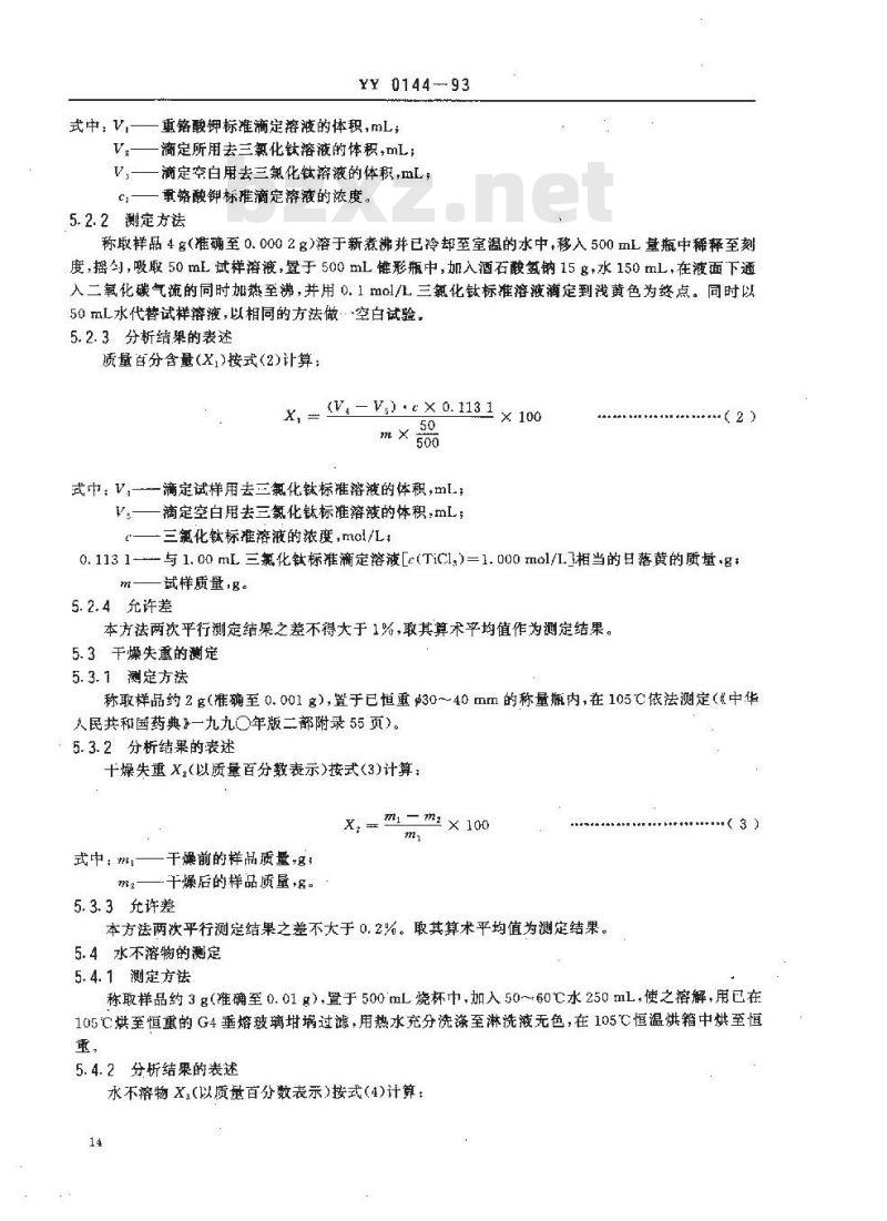 YY 0144-1993 药用辅料 日落黄