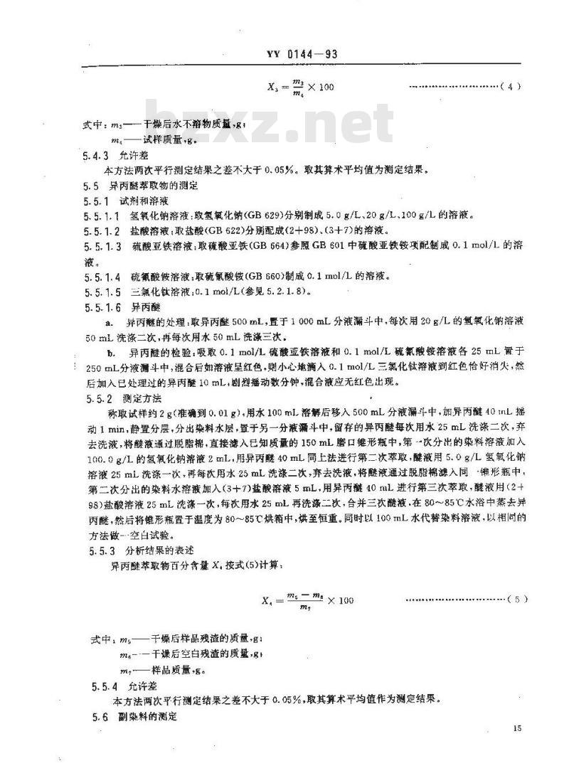 YY 0144-1993 药用辅料 日落黄