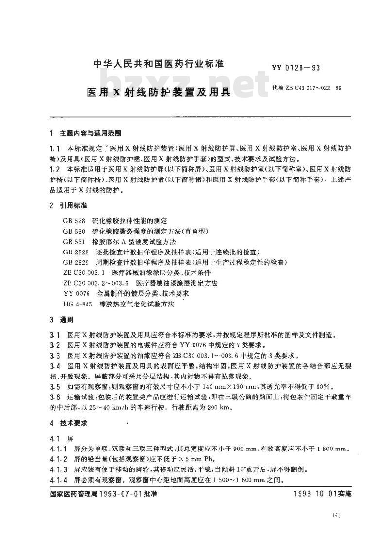 YY 0128-1993 医用X射线防护装置及用具