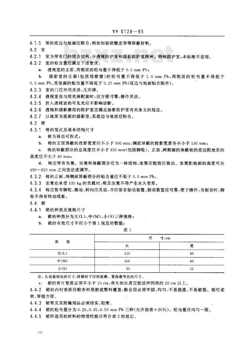 YY 0128-1993 医用X射线防护装置及用具