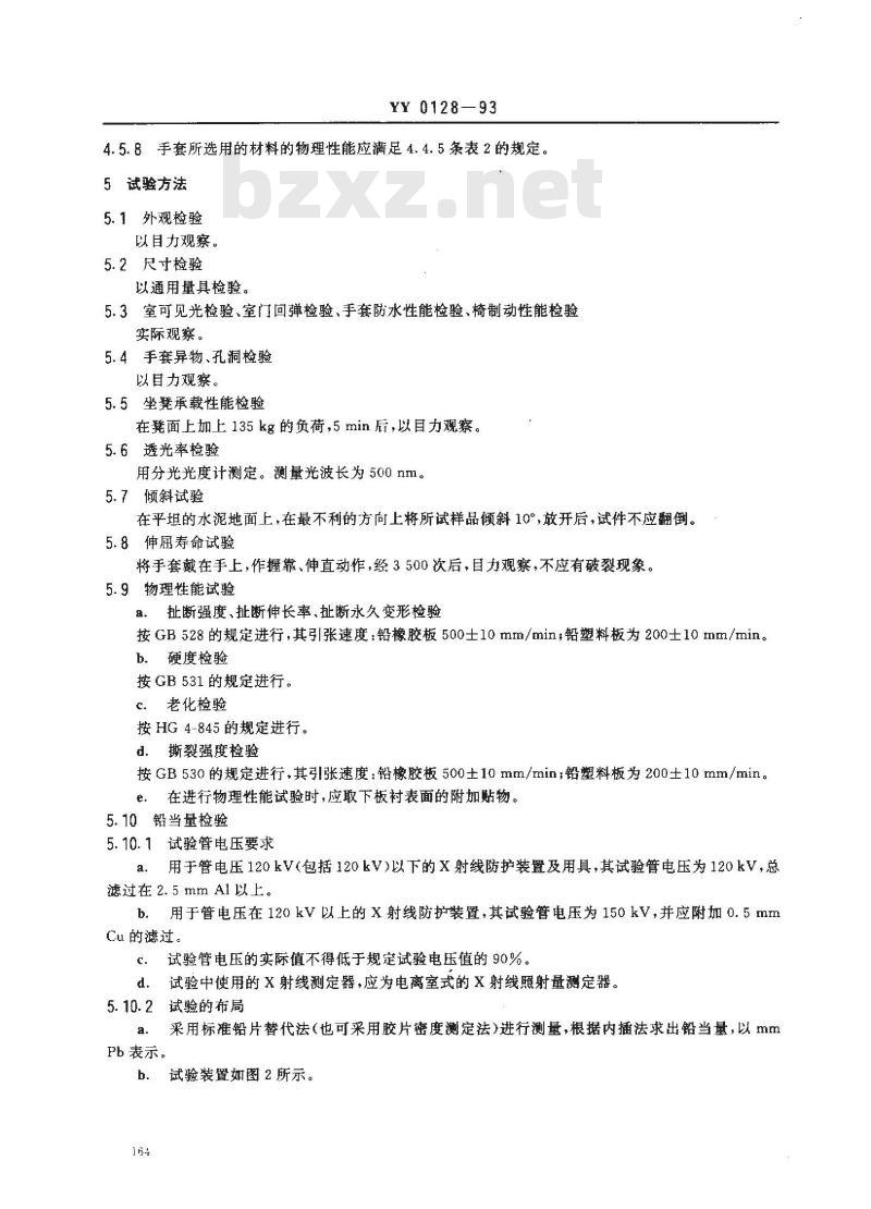 YY 0128-1993 医用X射线防护装置及用具