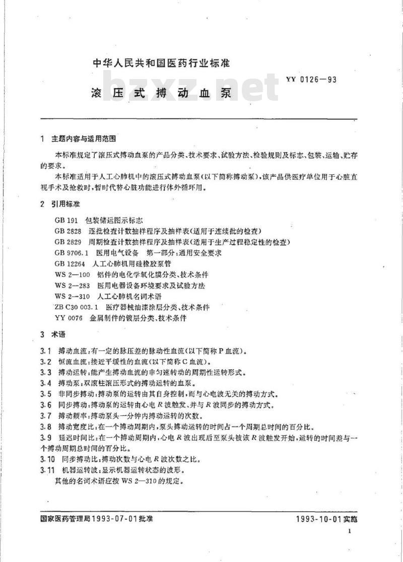 YY 0126-1993 滚压式搏动血泵
