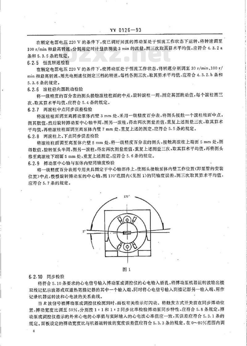 YY 0126-1993 滚压式搏动血泵
