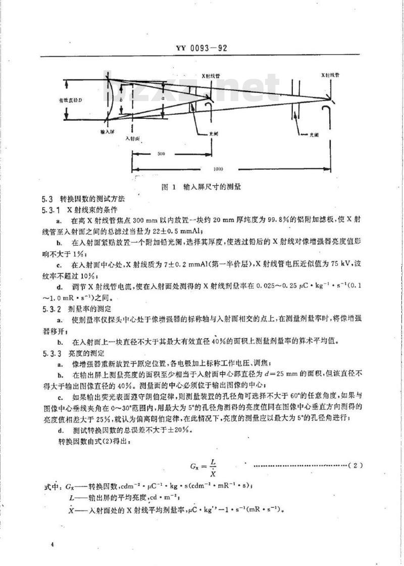 YY 0093-1992 医用X射线影像增强器