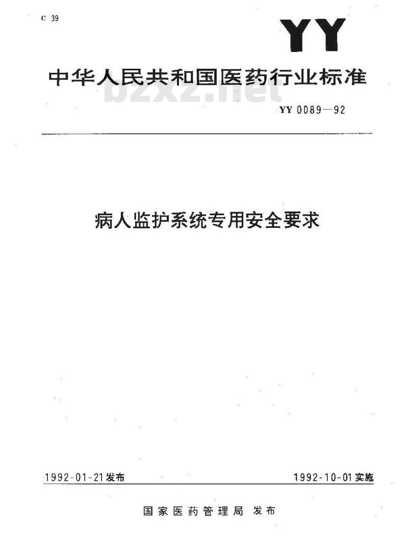 YY 0089-1992 病人监护系统专用安全要求