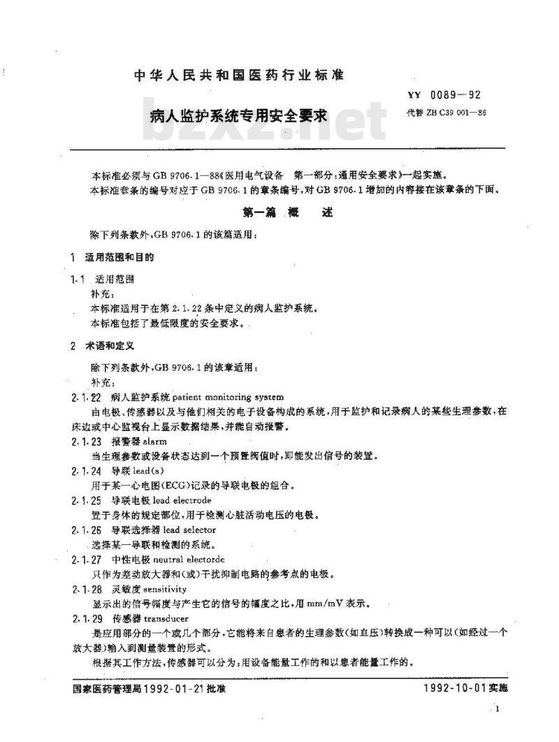 YY 0089-1992 病人监护系统专用安全要求