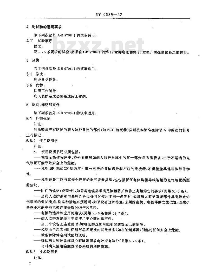 YY 0089-1992 病人监护系统专用安全要求