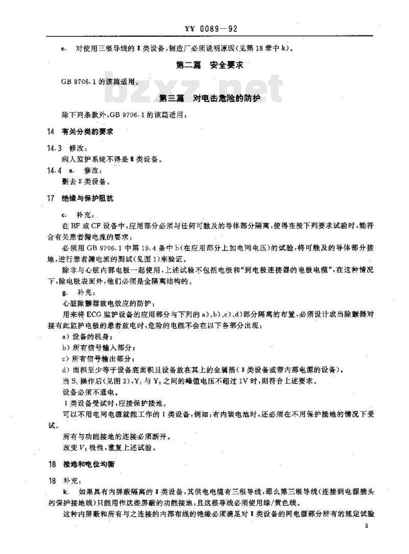 YY 0089-1992 病人监护系统专用安全要求