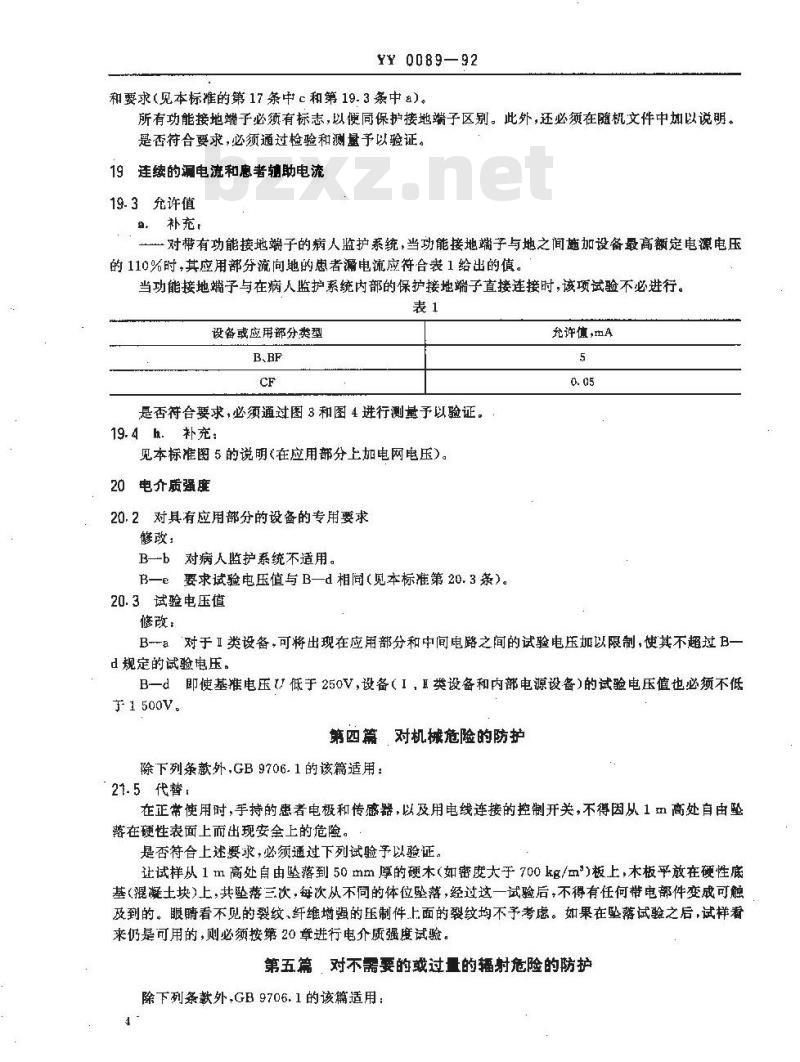YY 0089-1992 病人监护系统专用安全要求