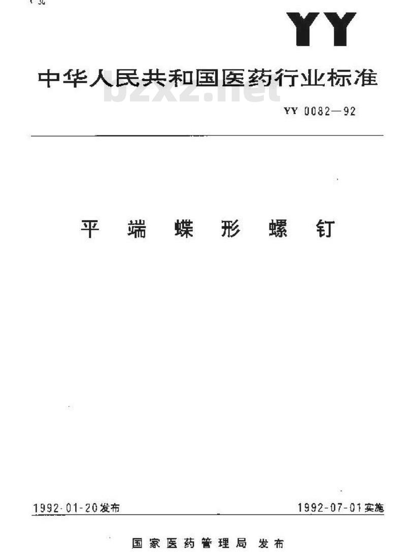YY 0082-1992 平端蝶形螺钉