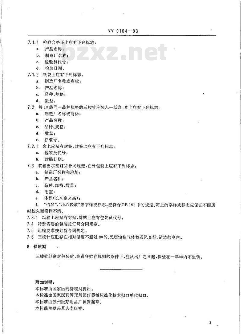 YY 0104-1993 三棱针