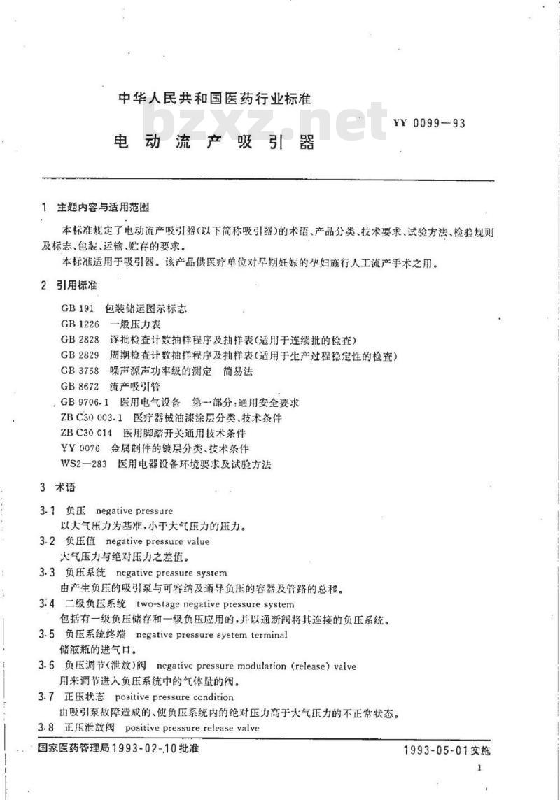 YY 0099-1993 电动流产吸引器