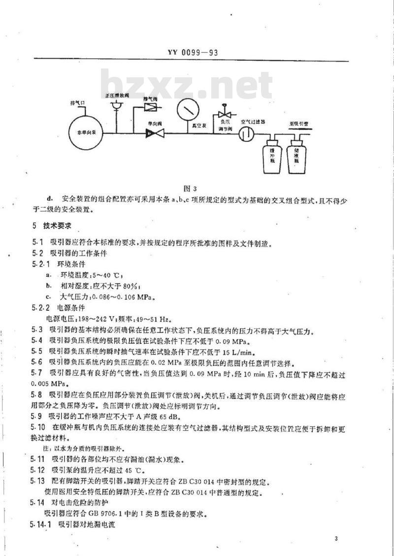 YY 0099-1993 电动流产吸引器