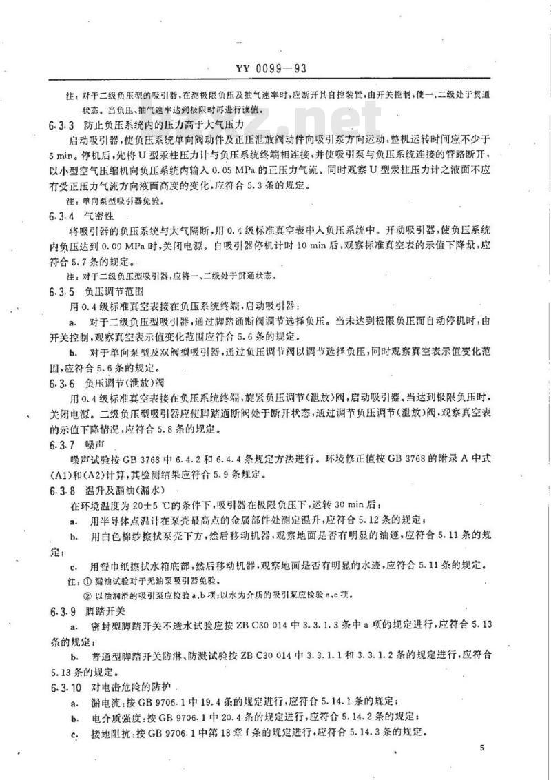 YY 0099-1993 电动流产吸引器