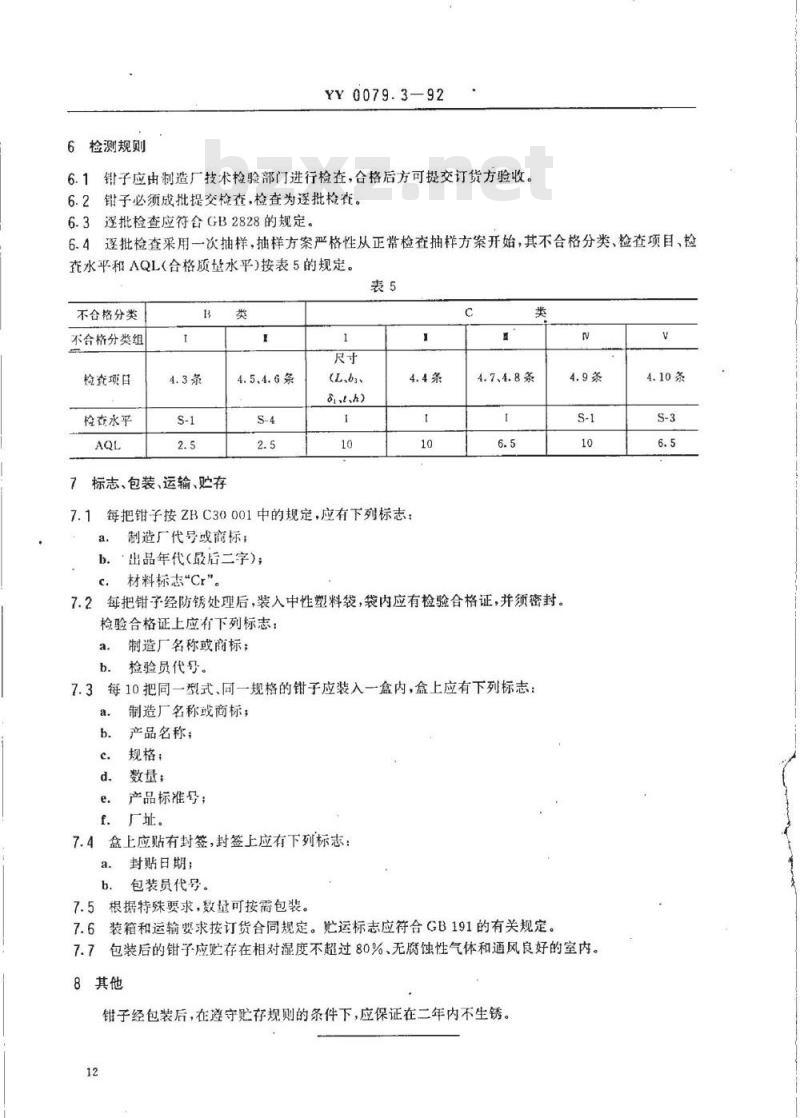 YY 0079.3-1992 银夹钳