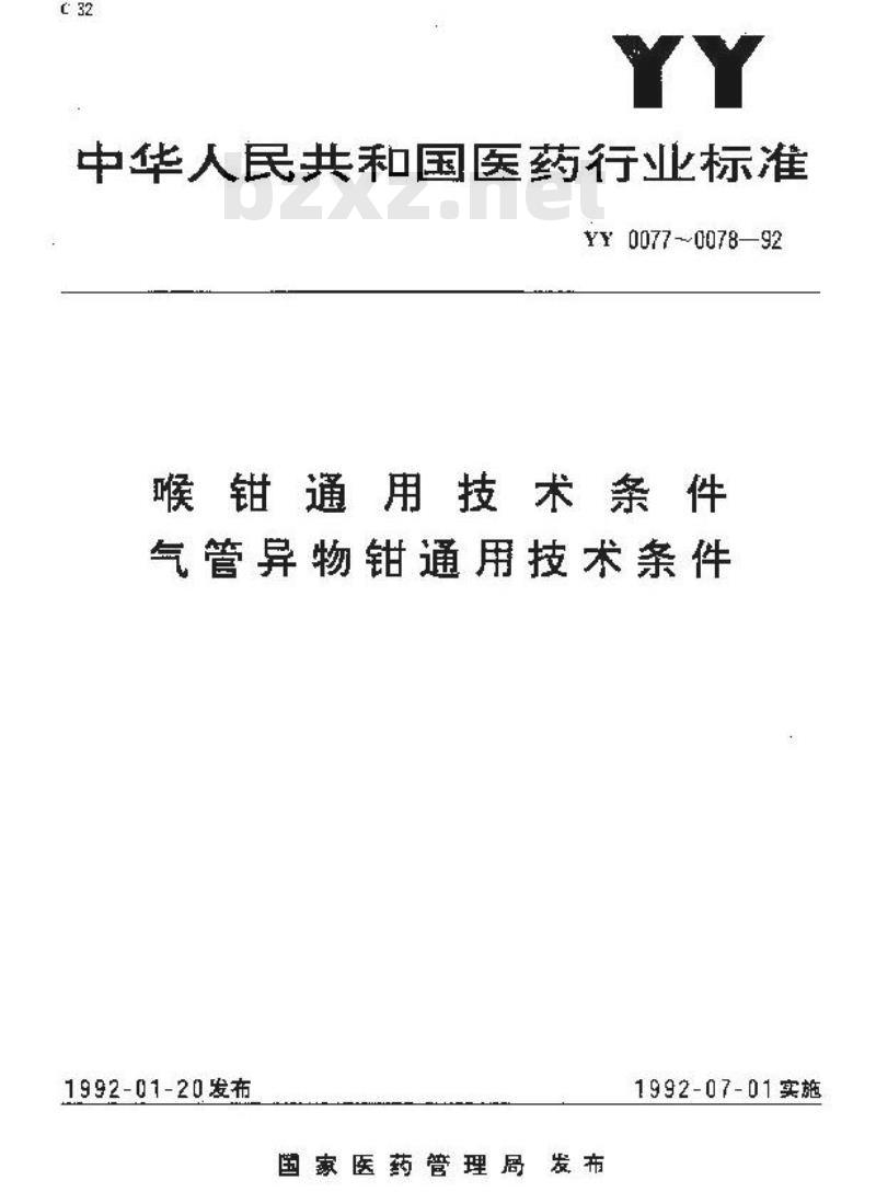 YY 0078-1992 气管异物钳通用技术条件