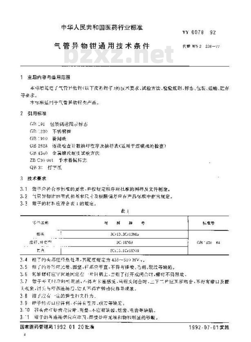 YY 0078-1992 气管异物钳通用技术条件