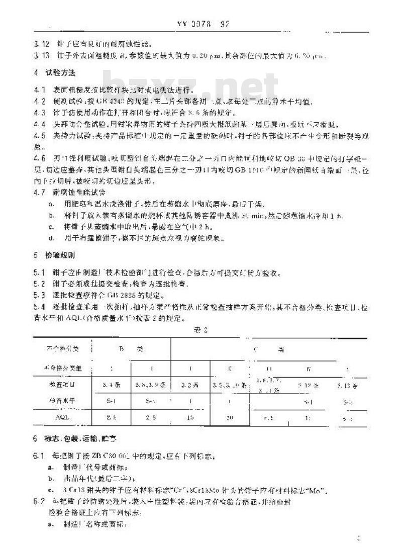 YY 0078-1992 气管异物钳通用技术条件