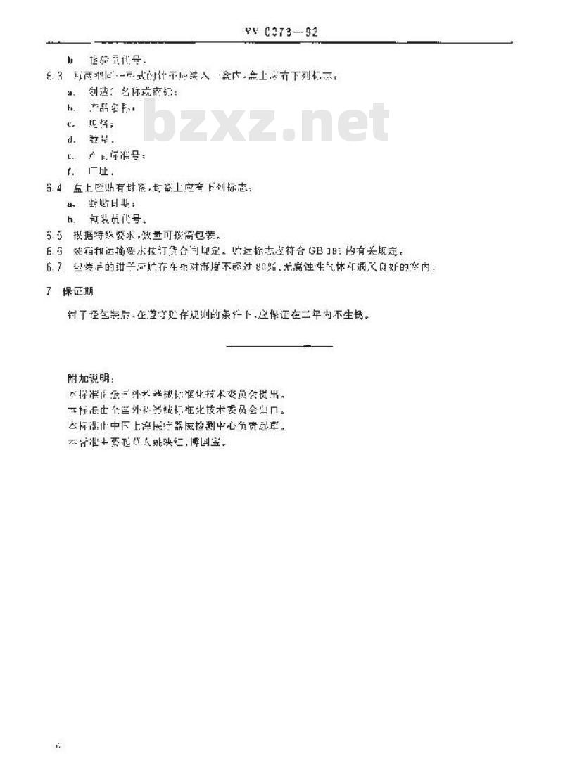YY 0078-1992 气管异物钳通用技术条件