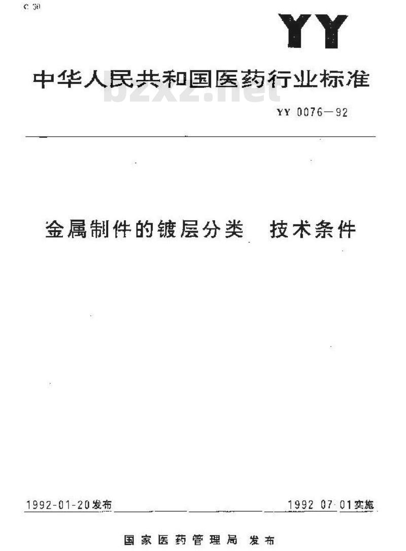 YY 0076-1992 金属制件的镀层分类 技术条件