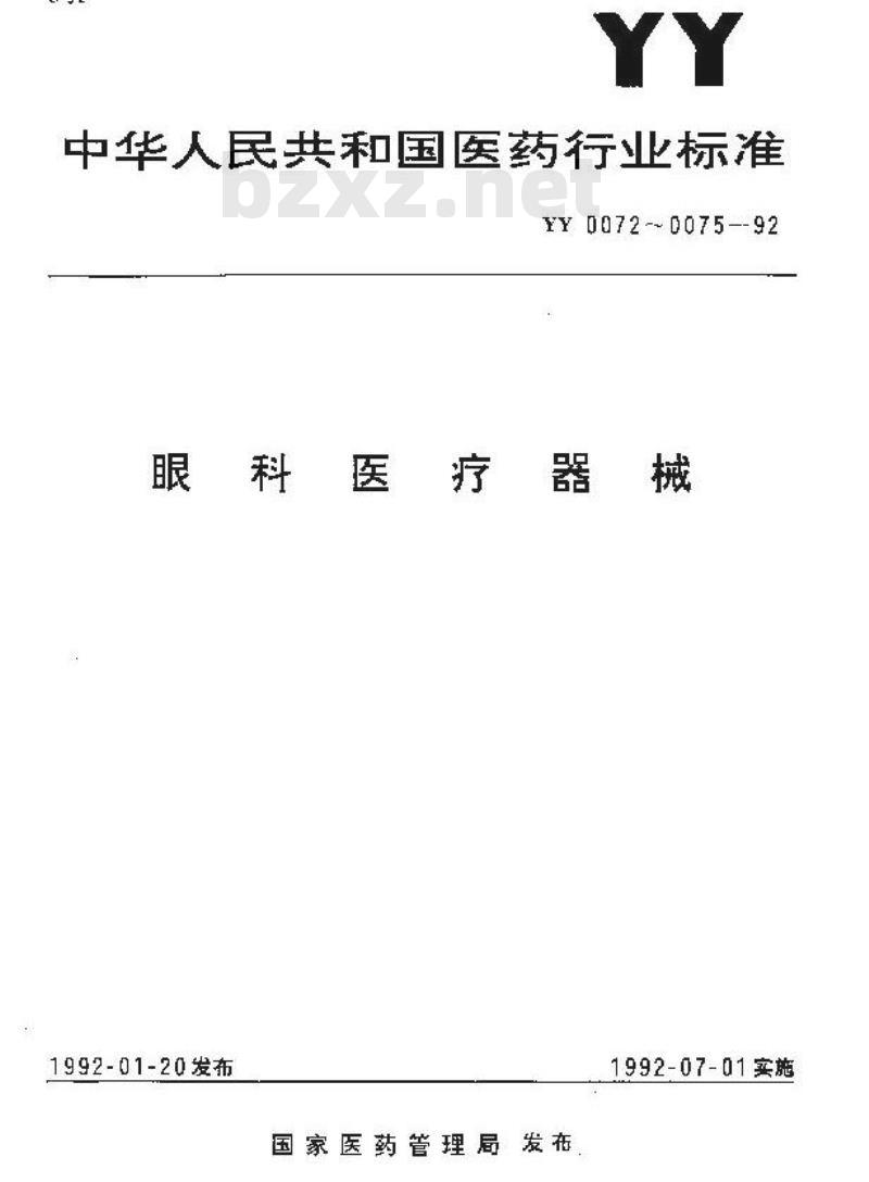 YY 0072-1992 眼科用刀通用技术条件