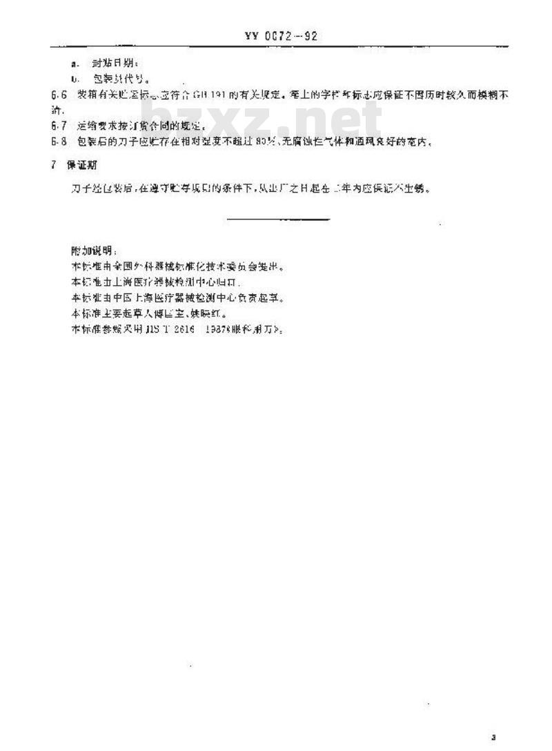 YY 0072-1992 眼科用刀通用技术条件