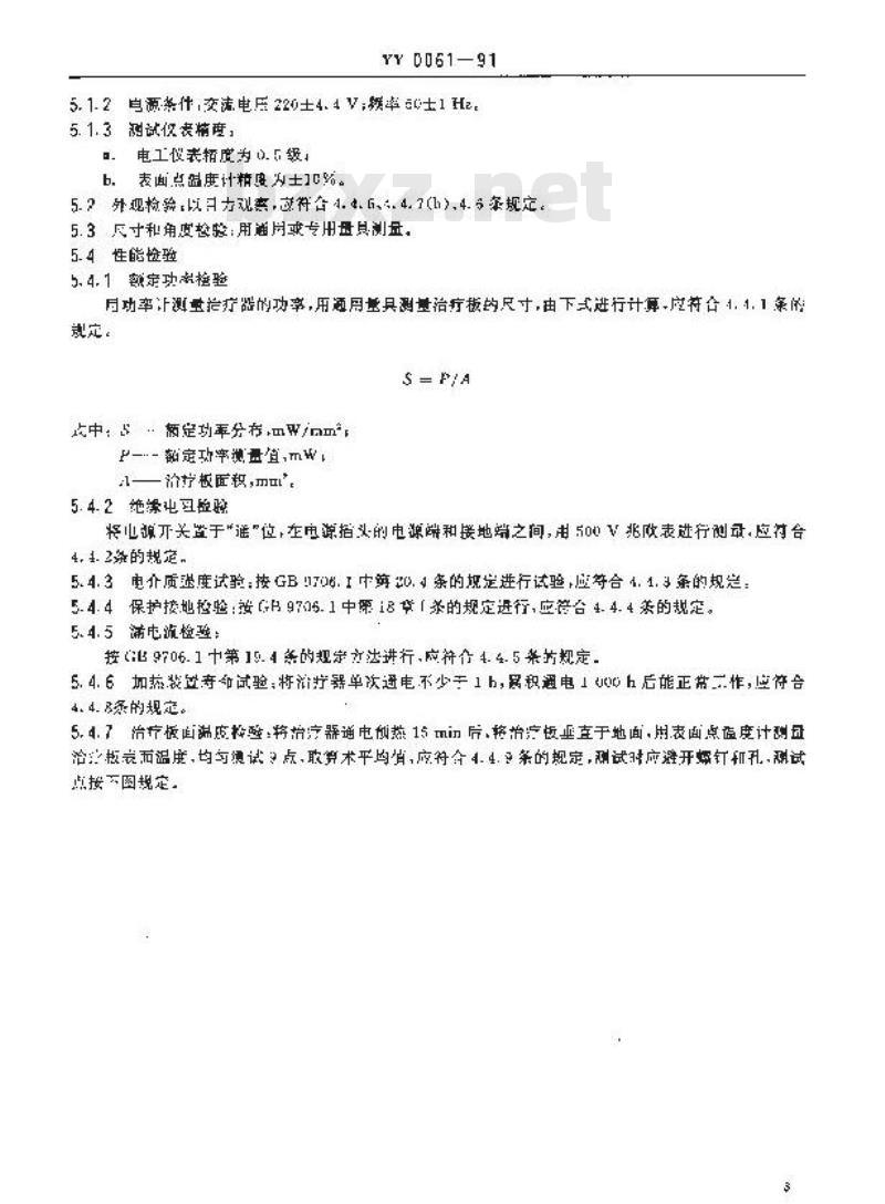 YY 0061-1991 特定电磁波治疗器