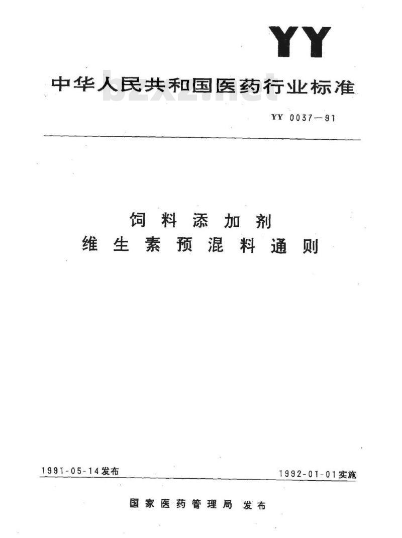 YY 0037-1991 饲料添加剂 维生素预混料通则