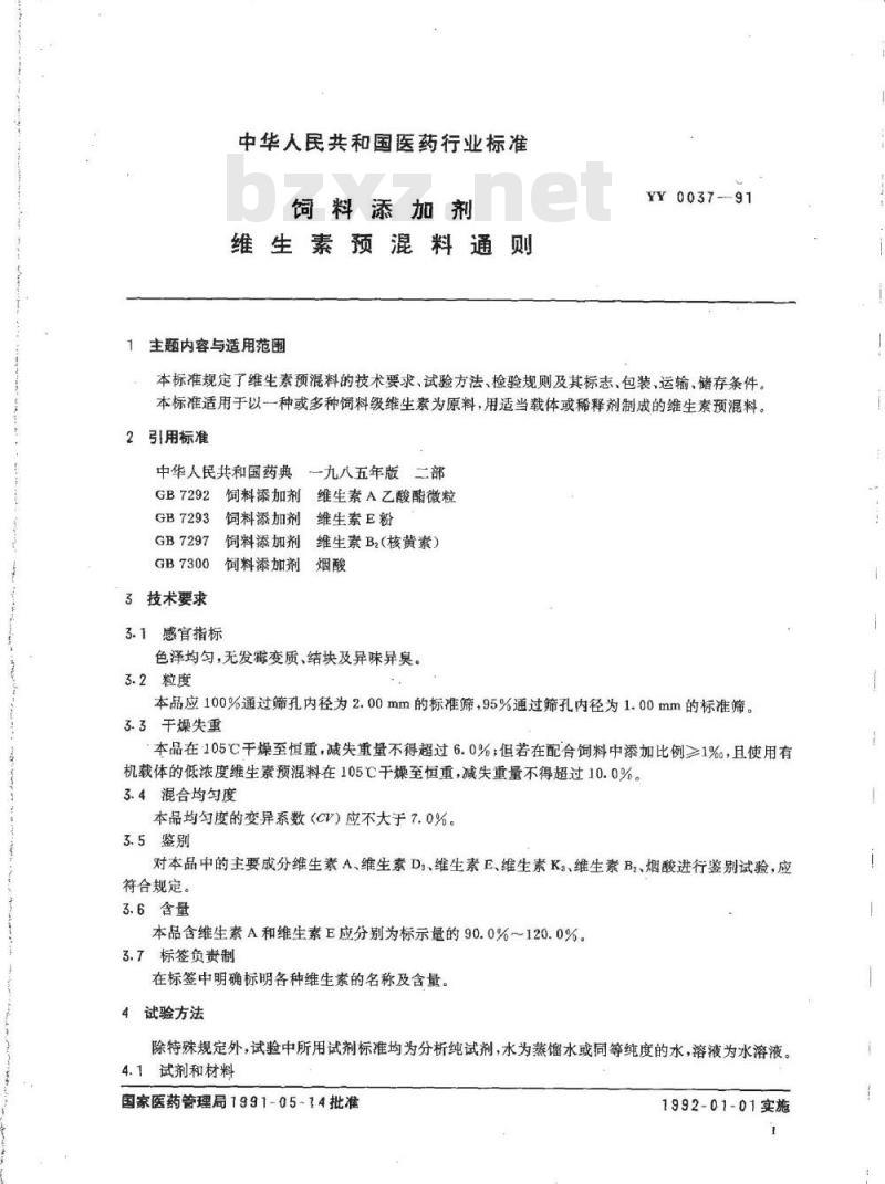 YY 0037-1991 饲料添加剂 维生素预混料通则