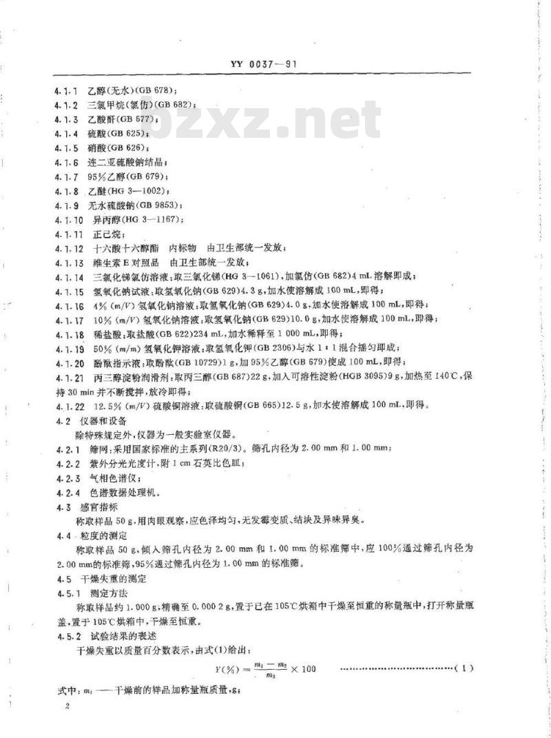 YY 0037-1991 饲料添加剂 维生素预混料通则
